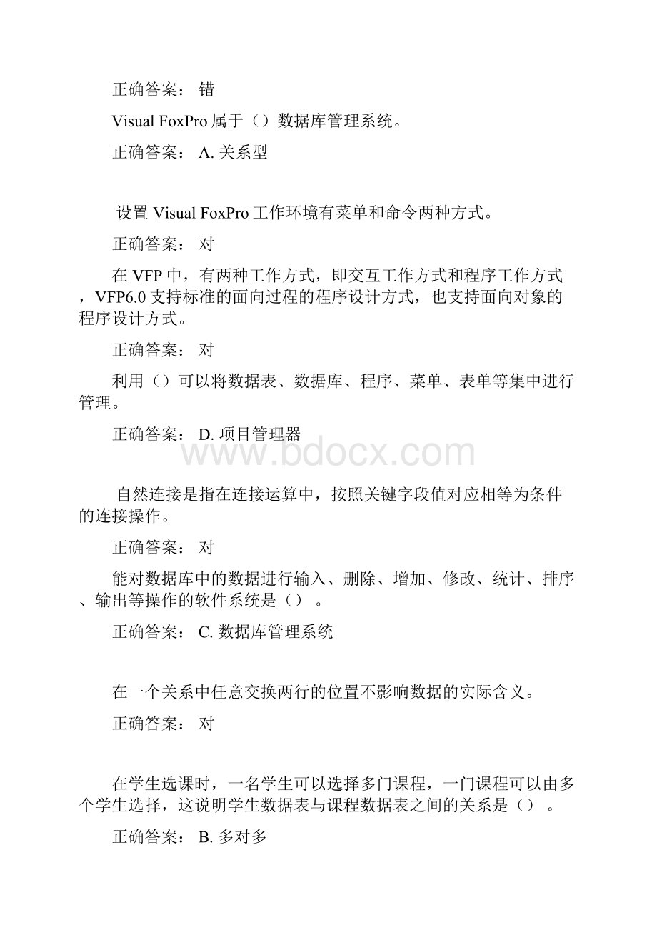 VF 复习填空题.docx_第3页