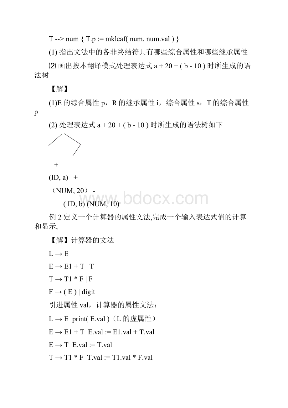 编译原理试题.docx_第2页