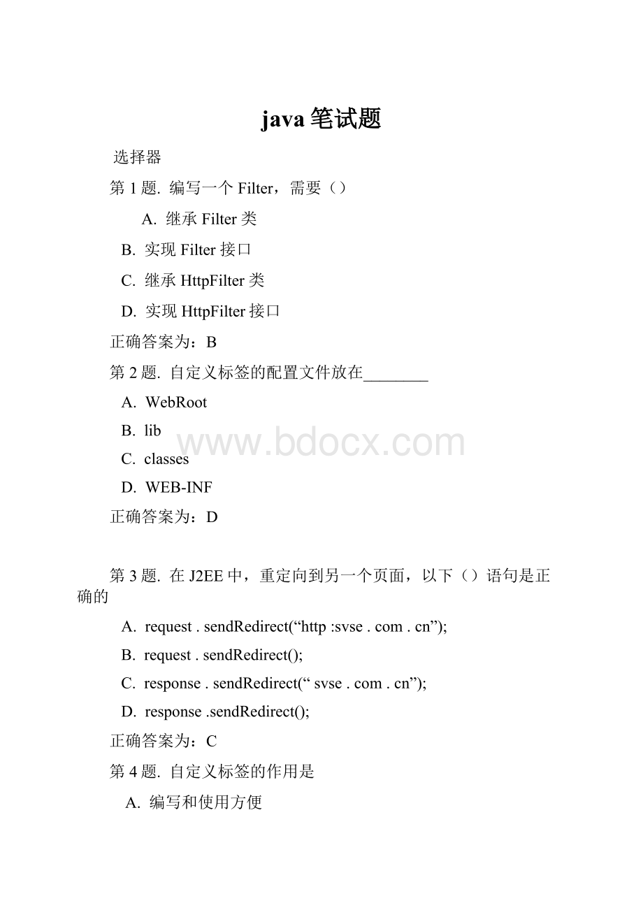 java笔试题.docx_第1页