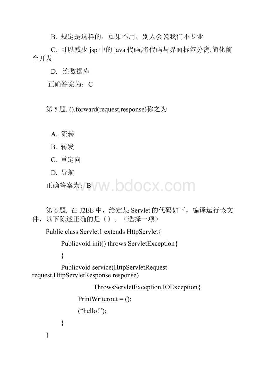 java笔试题.docx_第2页