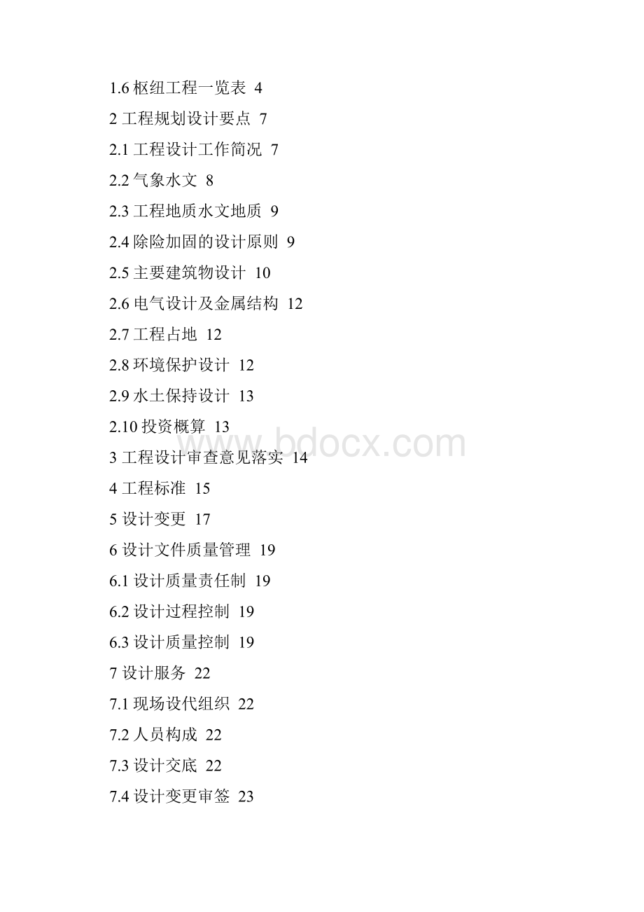 关门山竣工验收报告设计625讲解Word文档下载推荐.docx_第2页