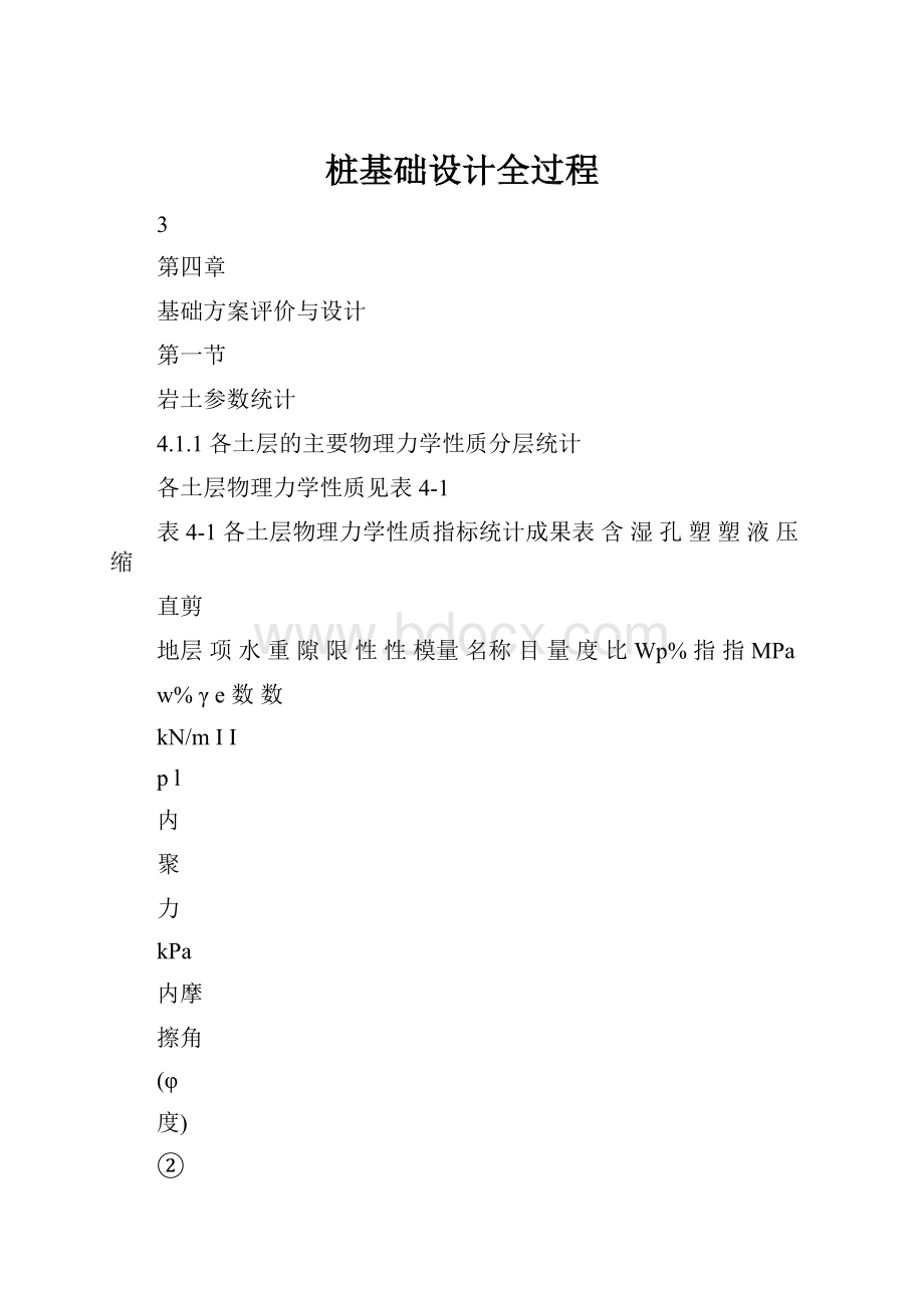 桩基础设计全过程文档格式.docx