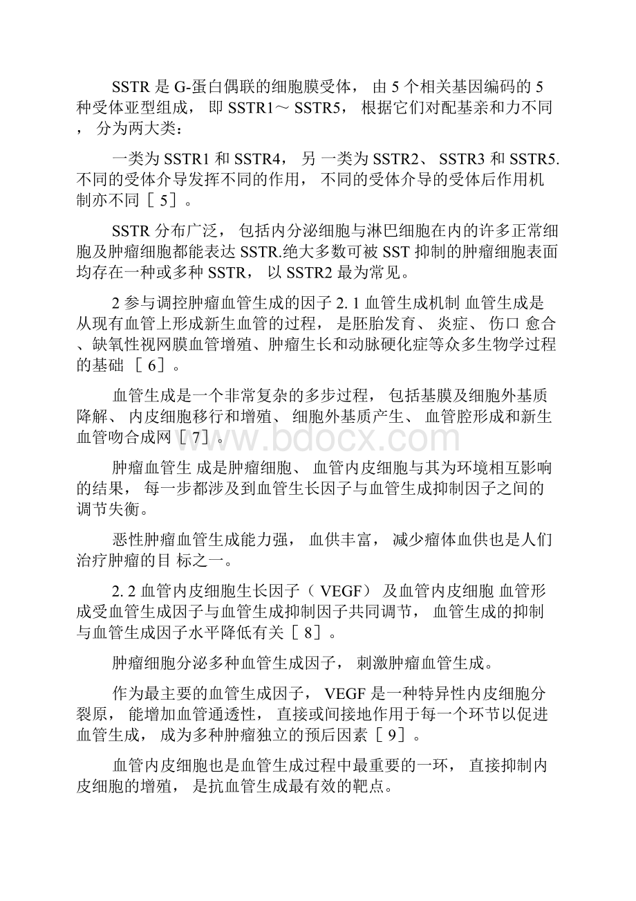 生长抑素与肿瘤血管关系的研究.docx_第2页