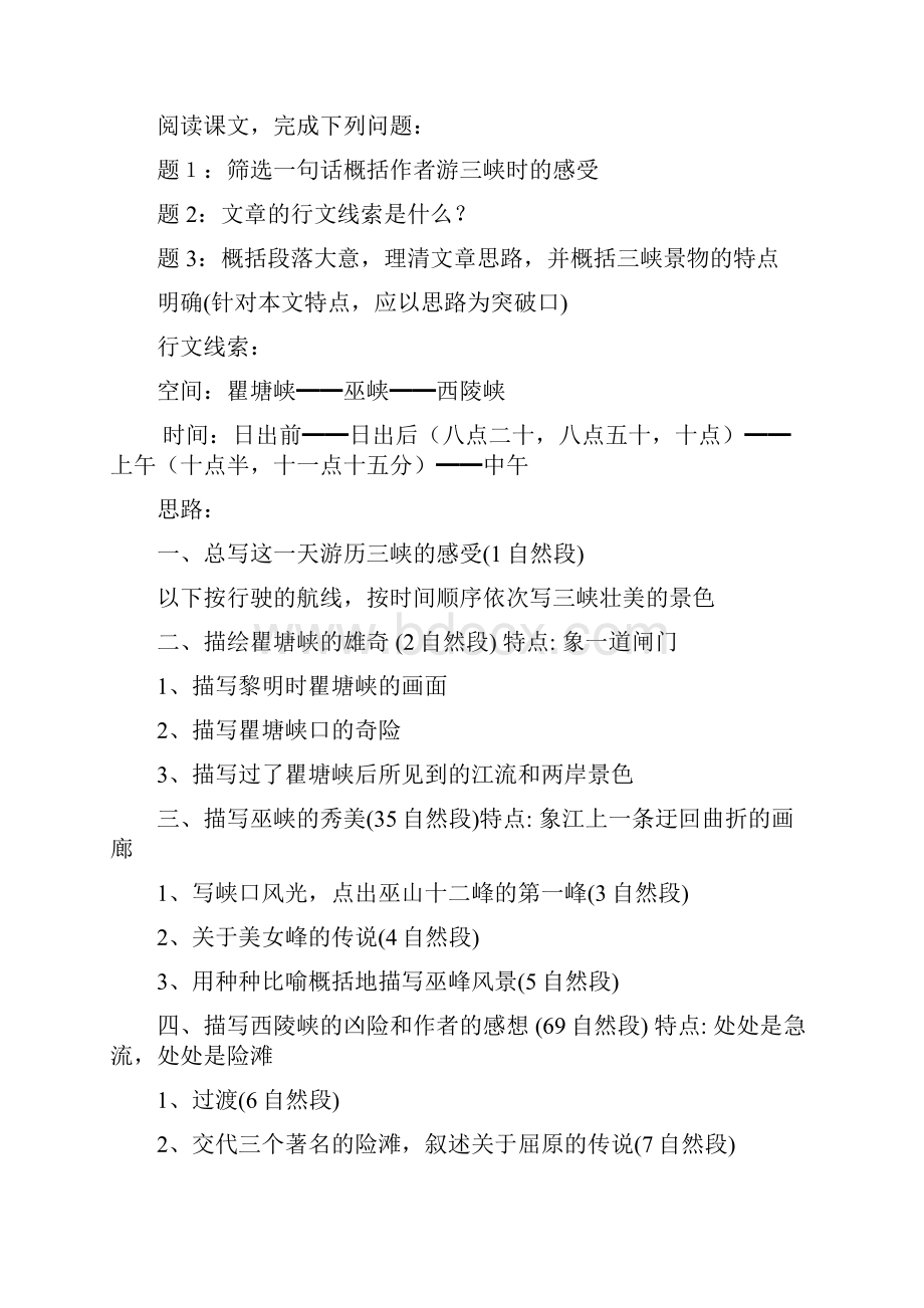 《长江三峡》学案4苏教版必修三教案.docx_第3页