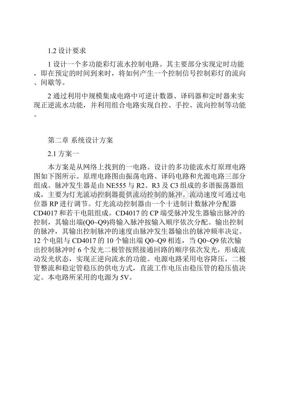 多功能流水灯论文Word格式文档下载.docx_第3页