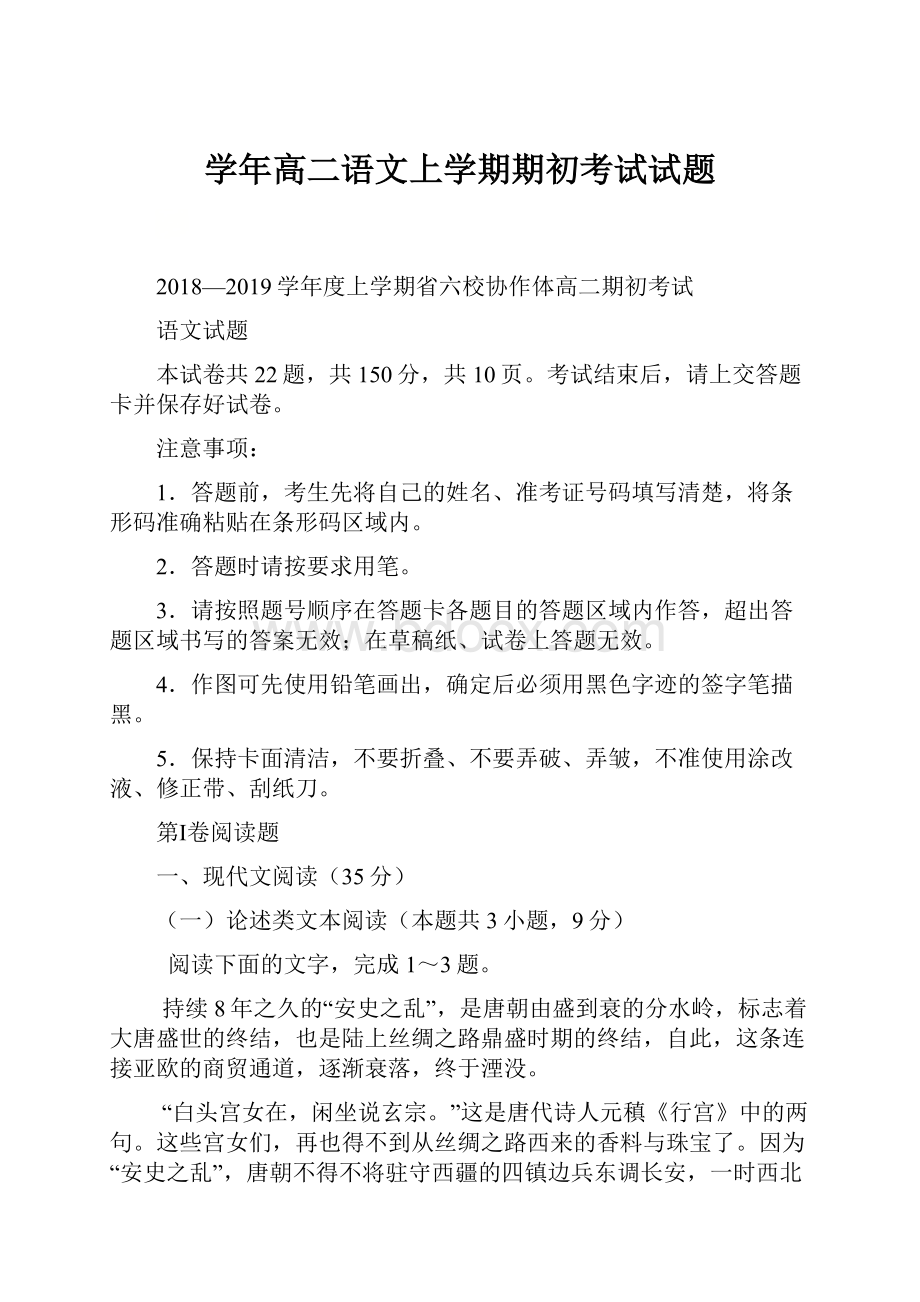 学年高二语文上学期期初考试试题.docx_第1页