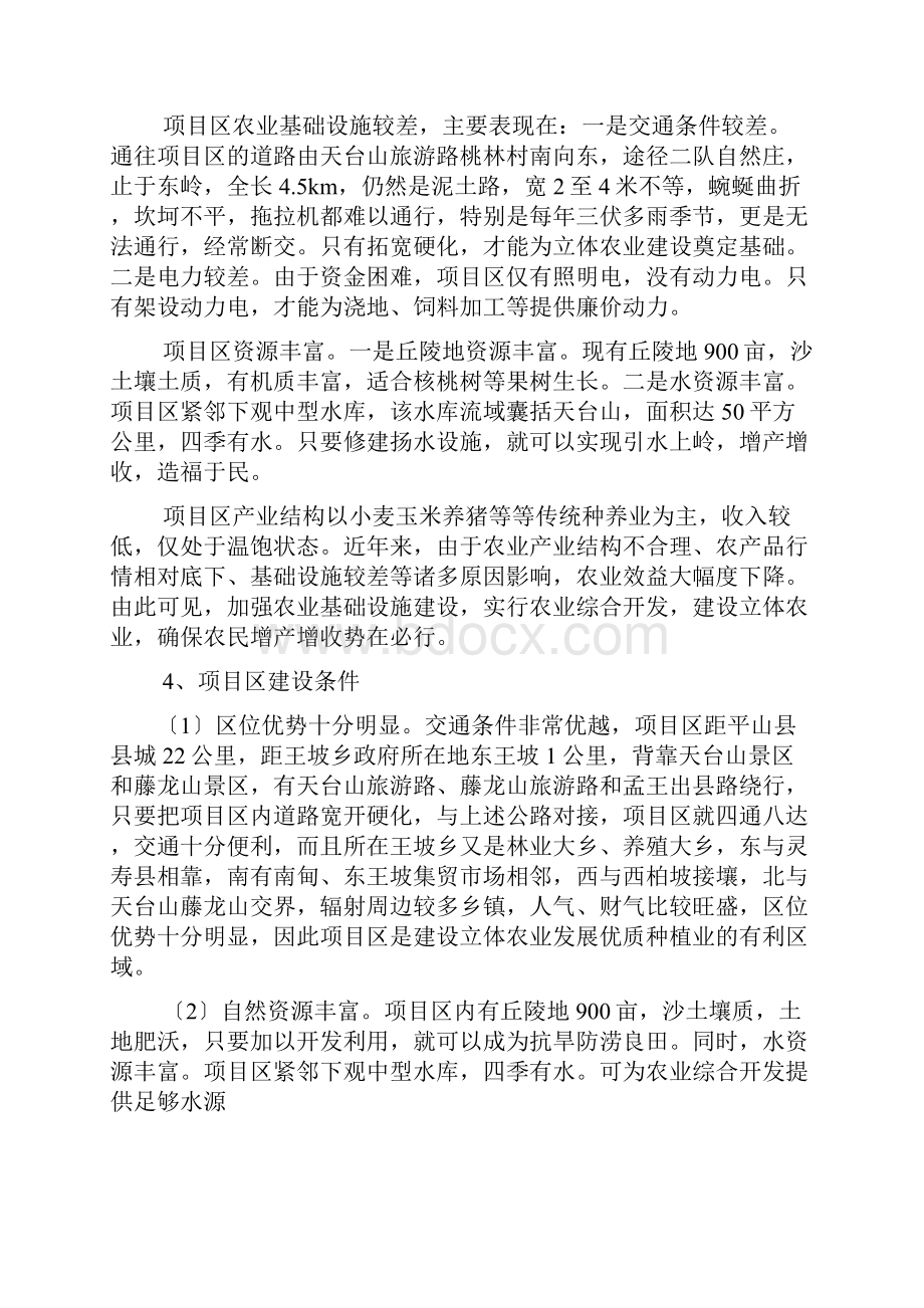 农业项目建议书范文Word文档下载推荐.docx_第2页