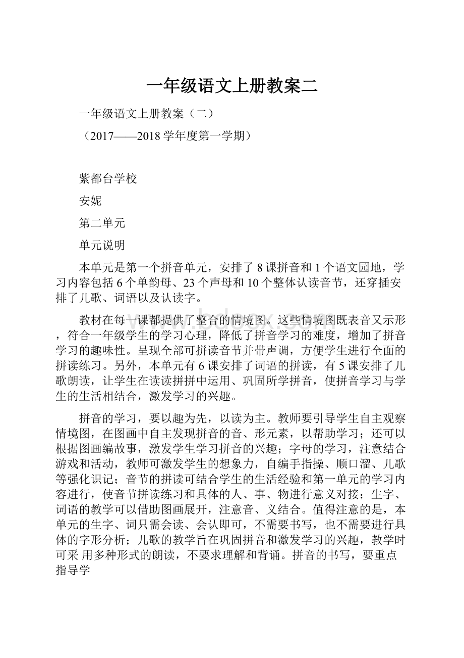 一年级语文上册教案二.docx_第1页