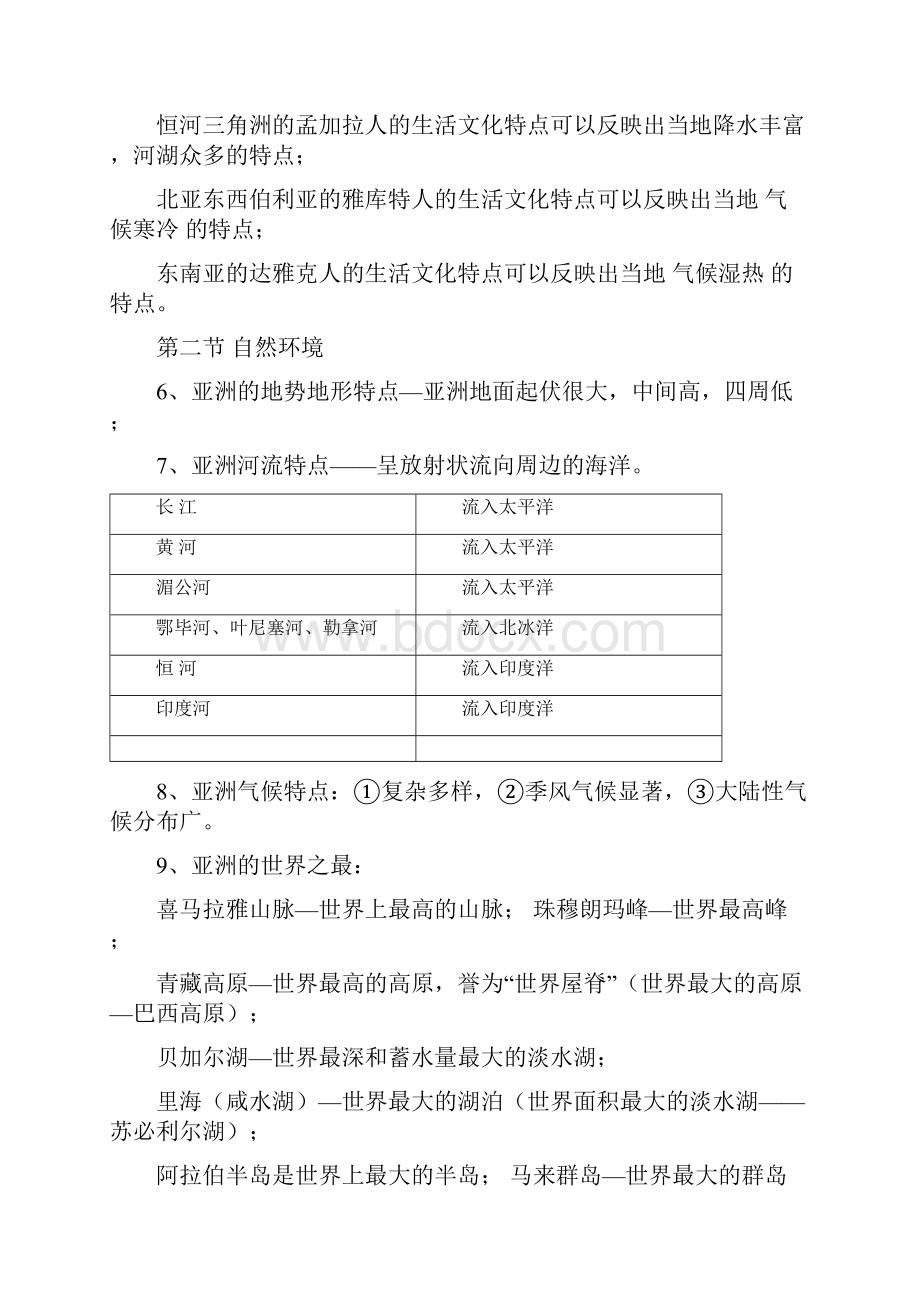 七年级地理下册知识点归纳七年级下册地理三维内容.docx_第2页