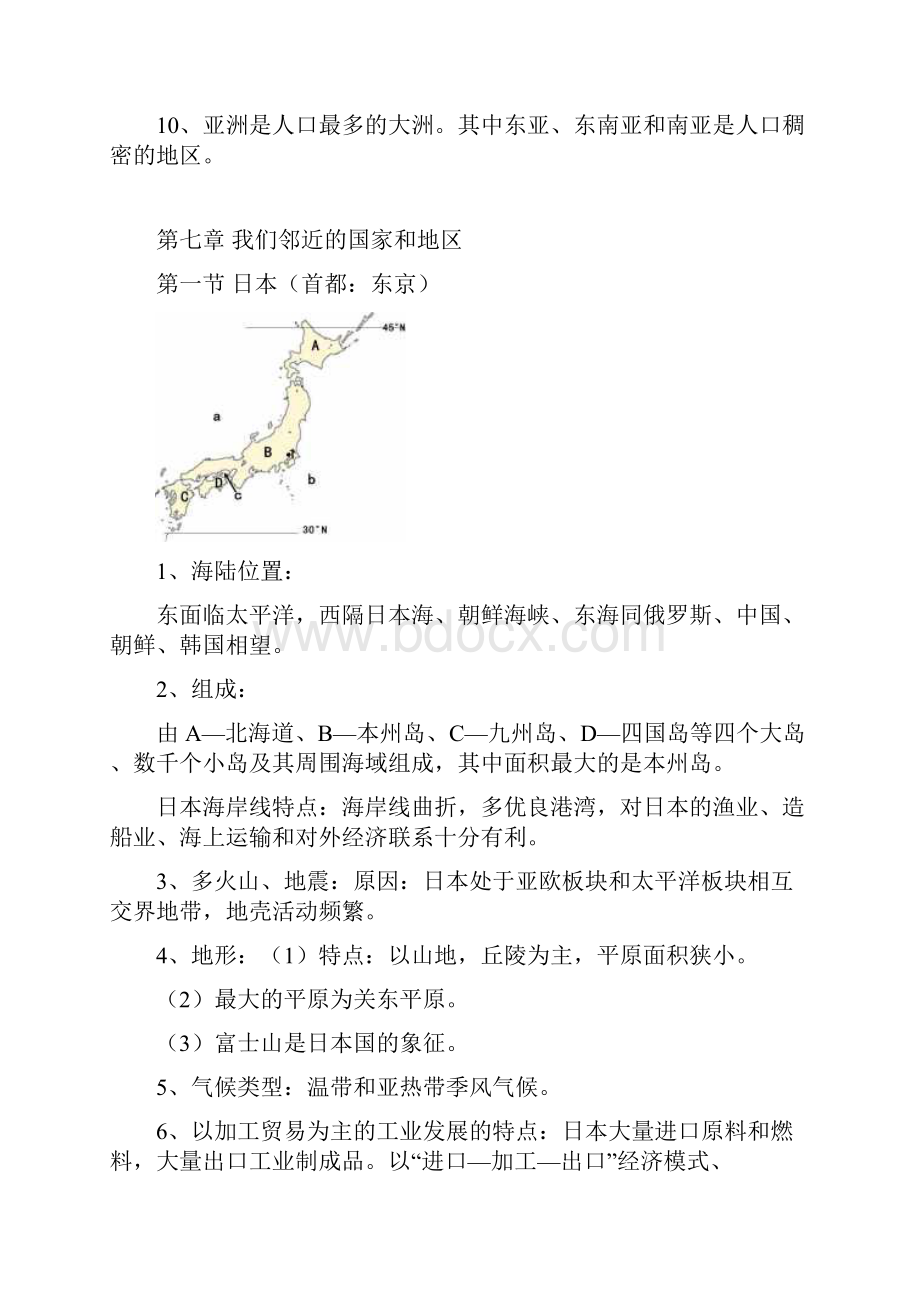 七年级地理下册知识点归纳七年级下册地理三维内容.docx_第3页