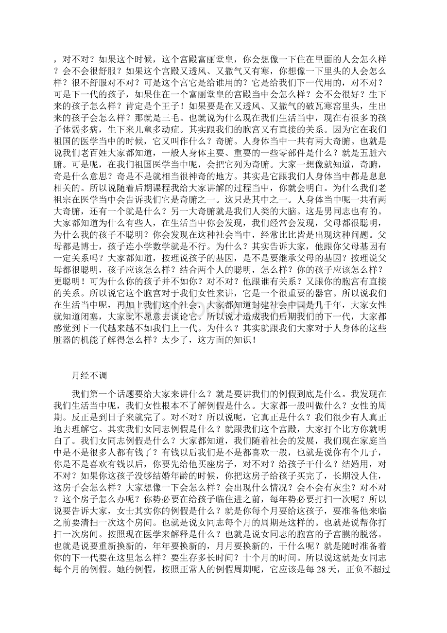 陈金柱中医大讲堂Word格式文档下载.docx_第3页