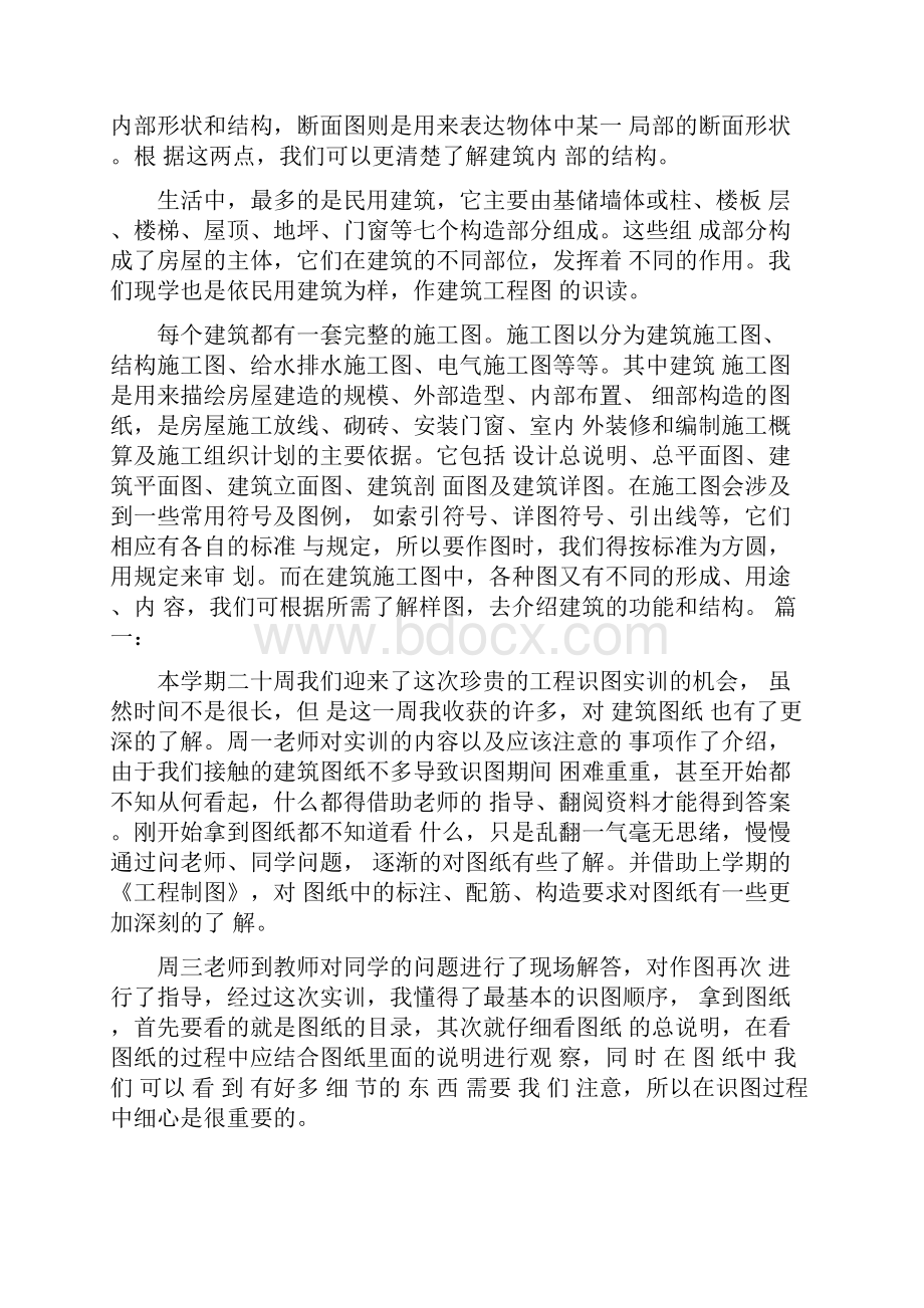 建筑制图与识图实训总结.docx_第2页