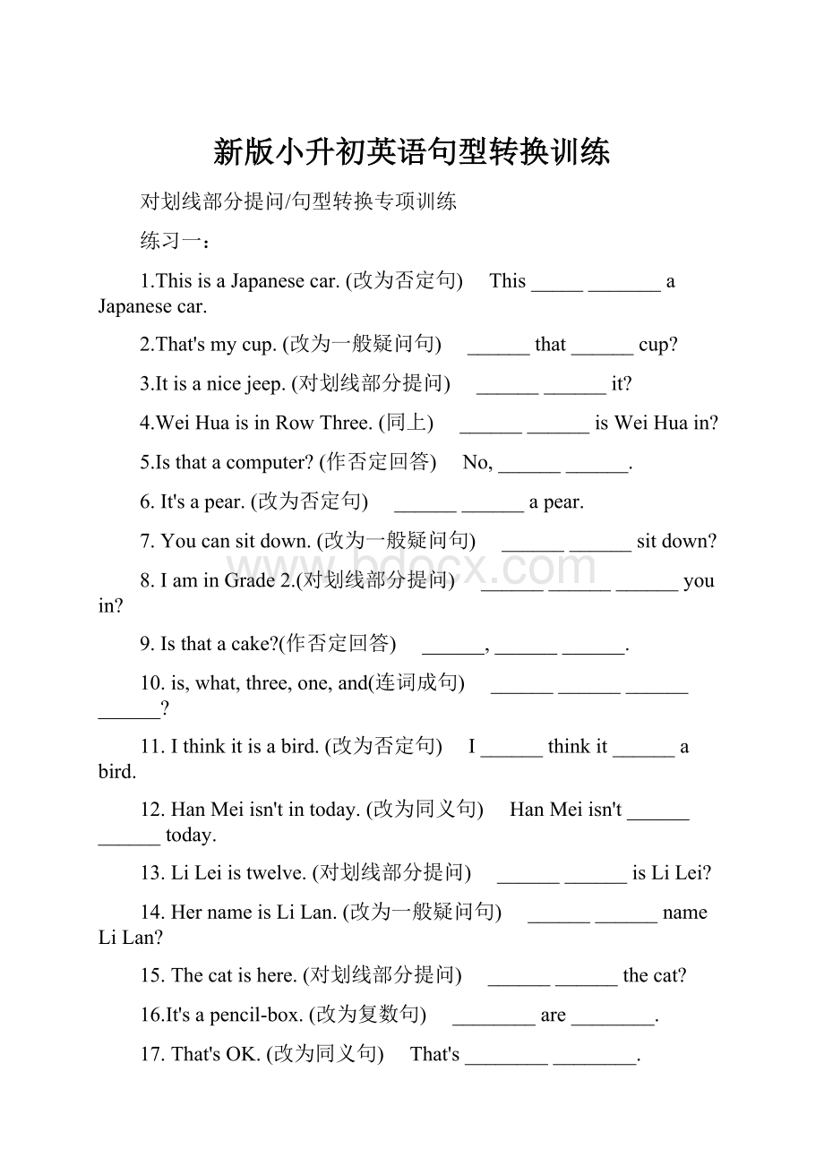 新版小升初英语句型转换训练.docx_第1页