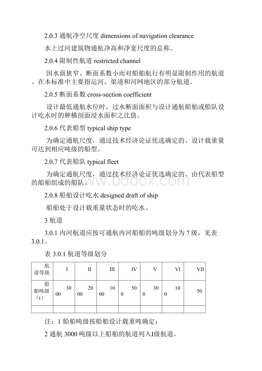 《内河通航标准》.docx_第2页