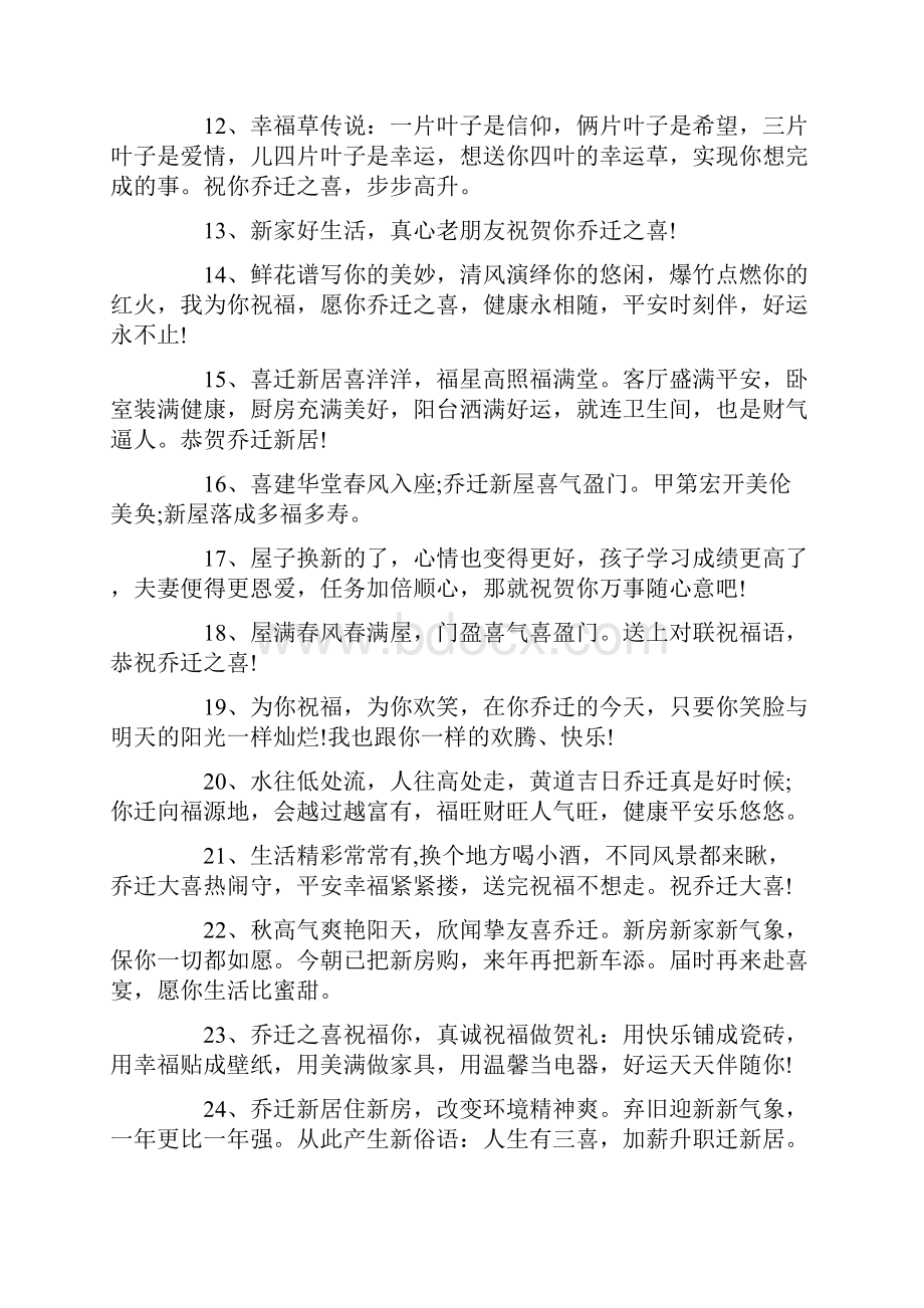 乔迁之喜微信邀请函贺词.docx_第2页