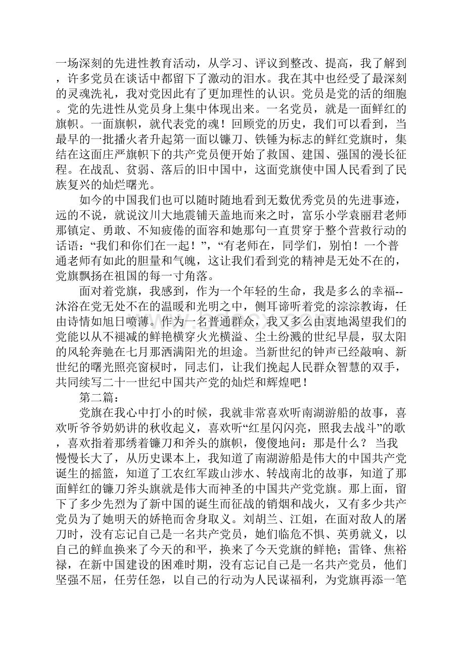 党旗在我心中演讲稿.docx_第2页