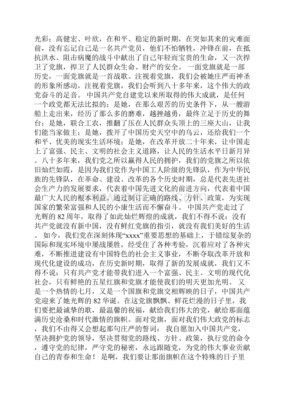 党旗在我心中演讲稿.docx_第3页