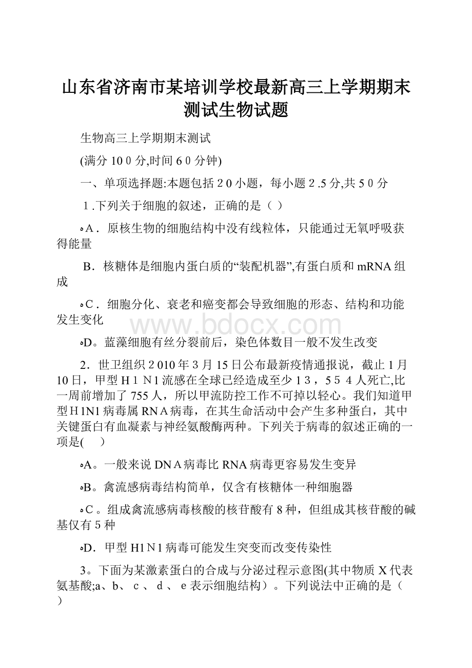 山东省济南市某培训学校最新高三上学期期末测试生物试题Word格式文档下载.docx