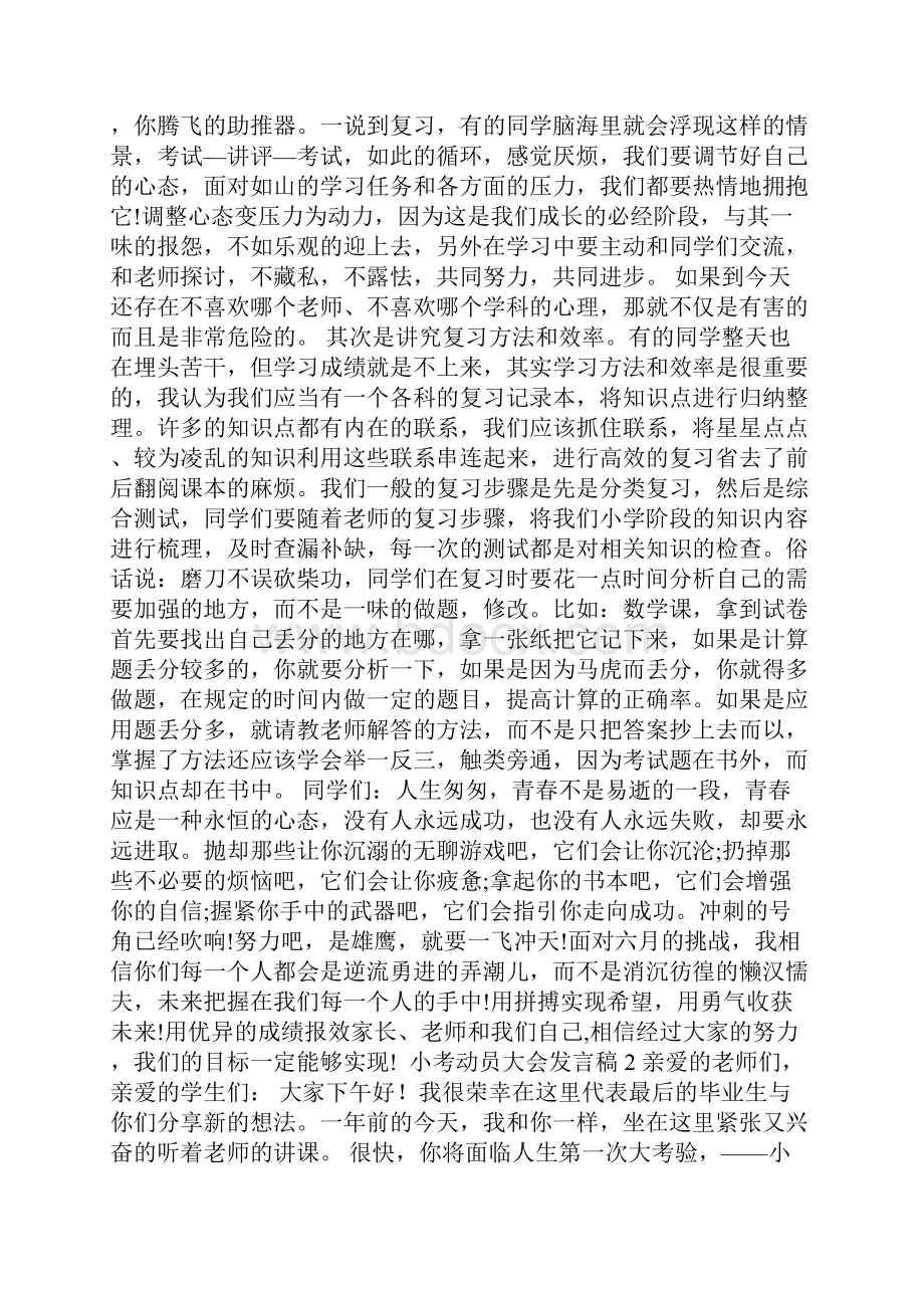 小考动员大会发言稿Word文档下载推荐.docx_第2页