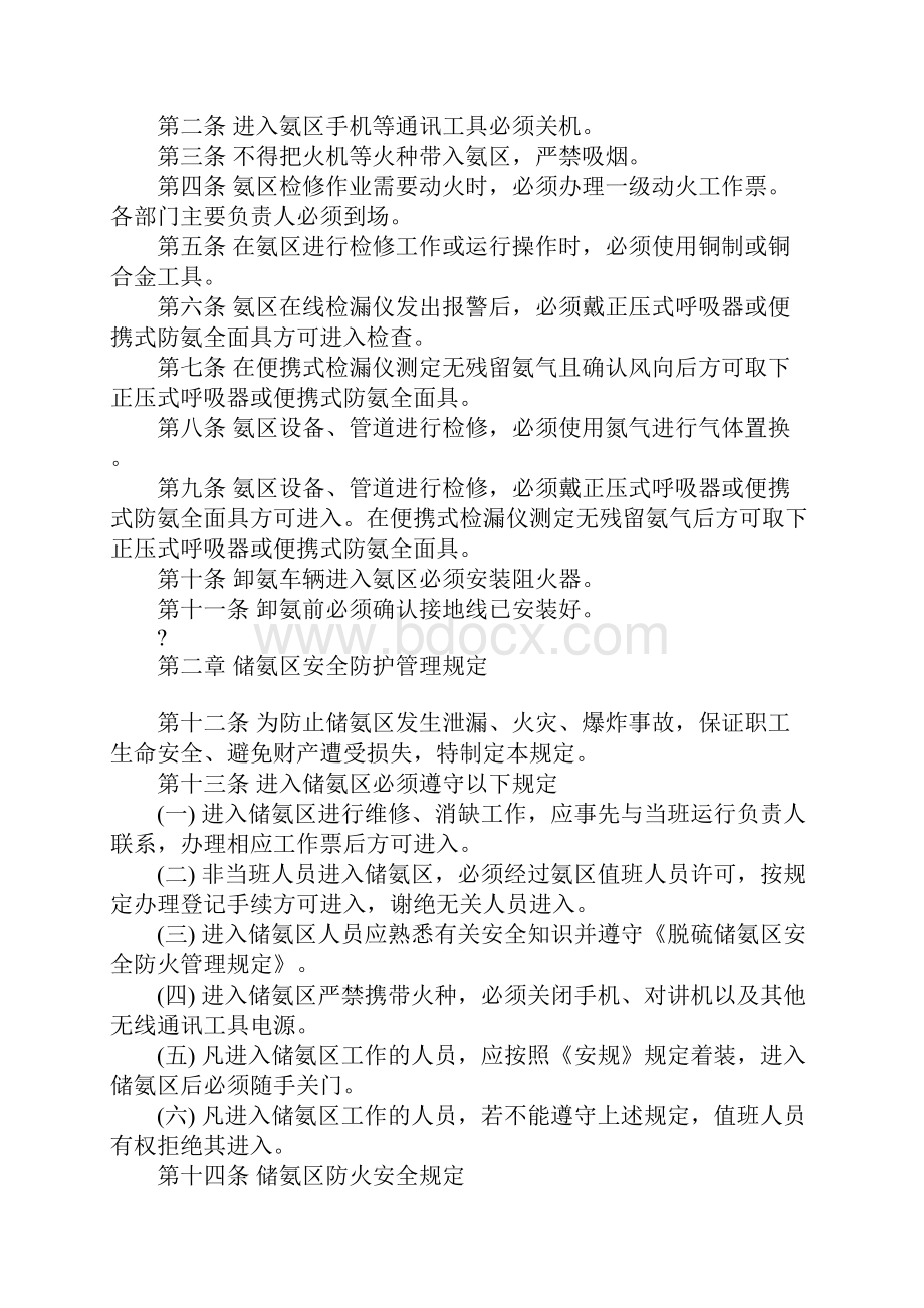 大唐南京发电厂重要场所安全管理规定正式样本.docx_第2页