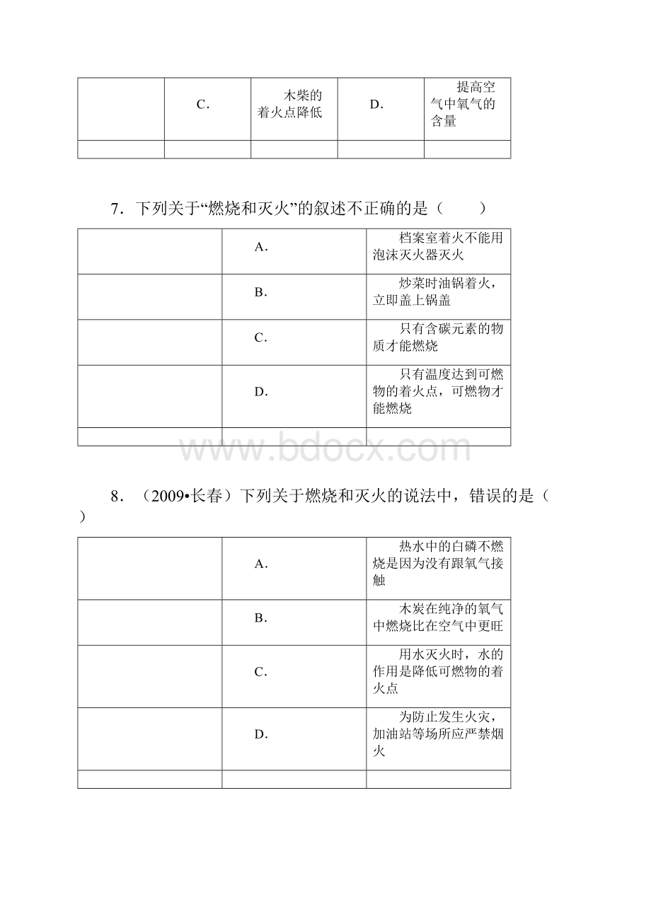 李治的初中化学组卷Word格式文档下载.docx_第3页