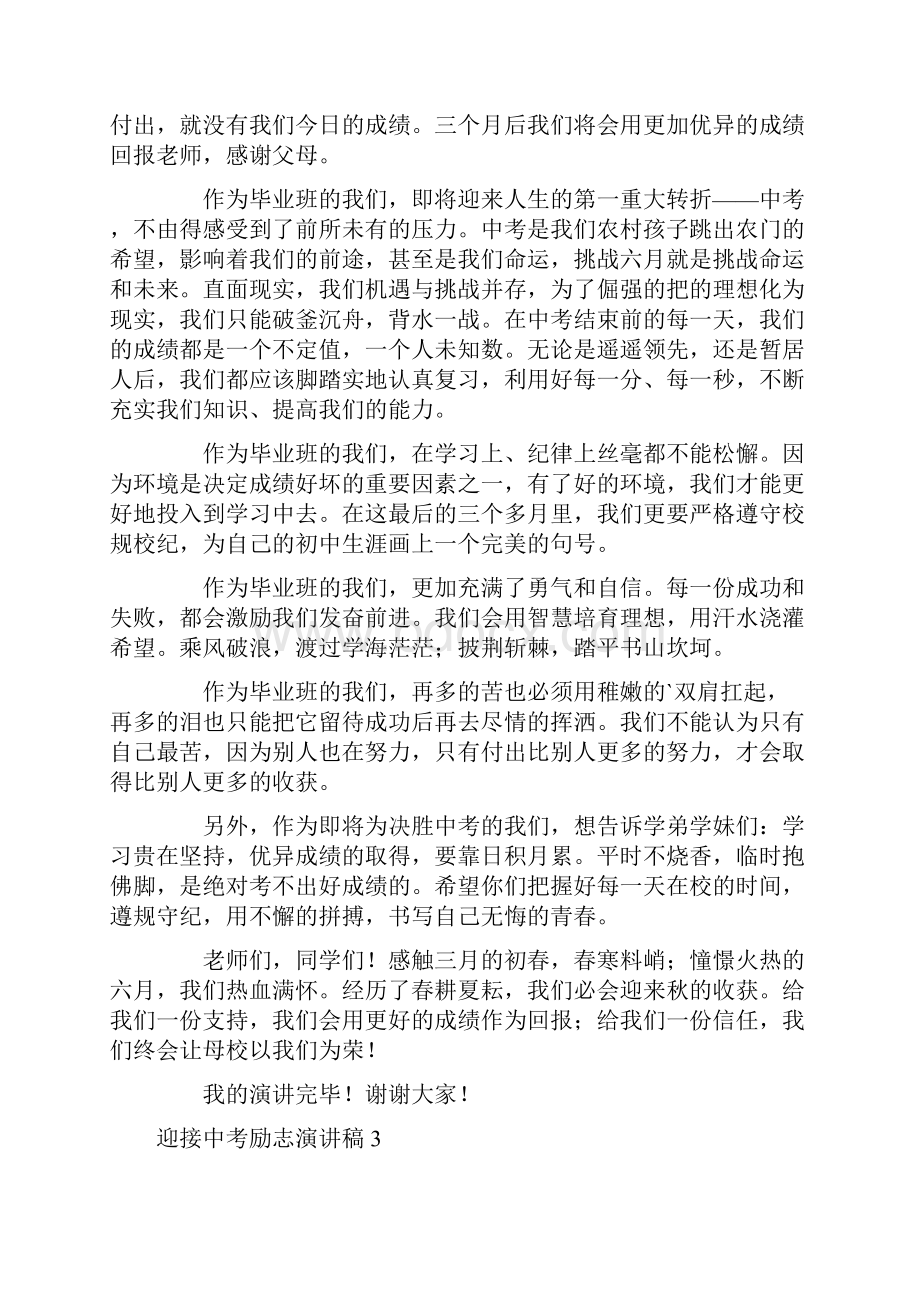 迎接中考励志演讲稿精选5篇.docx_第3页