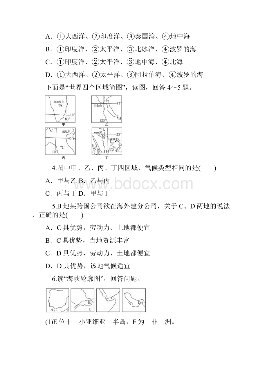 届高考地理世界地理概况复习同步训练题.docx_第2页