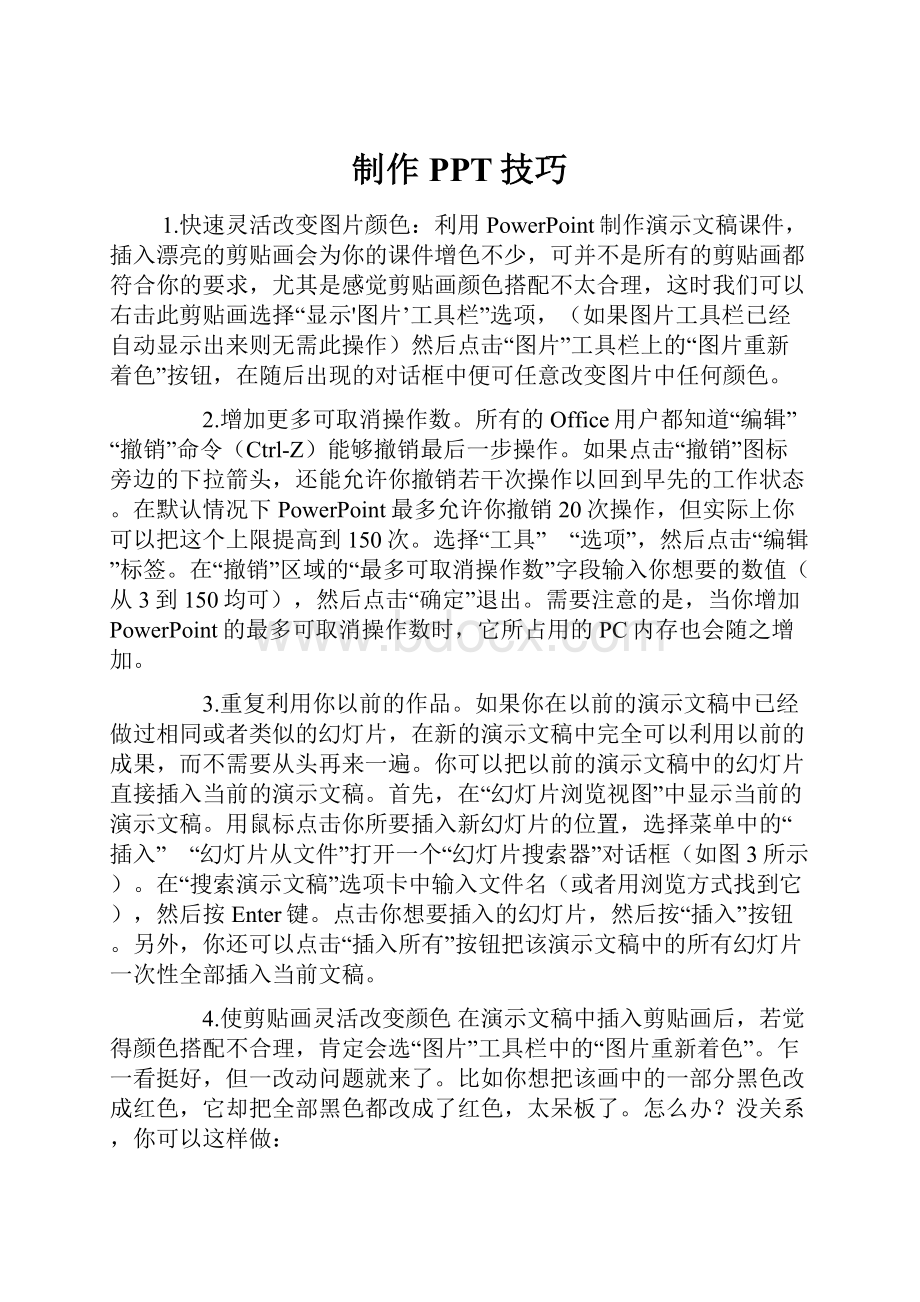 制作PPT技巧.docx_第1页