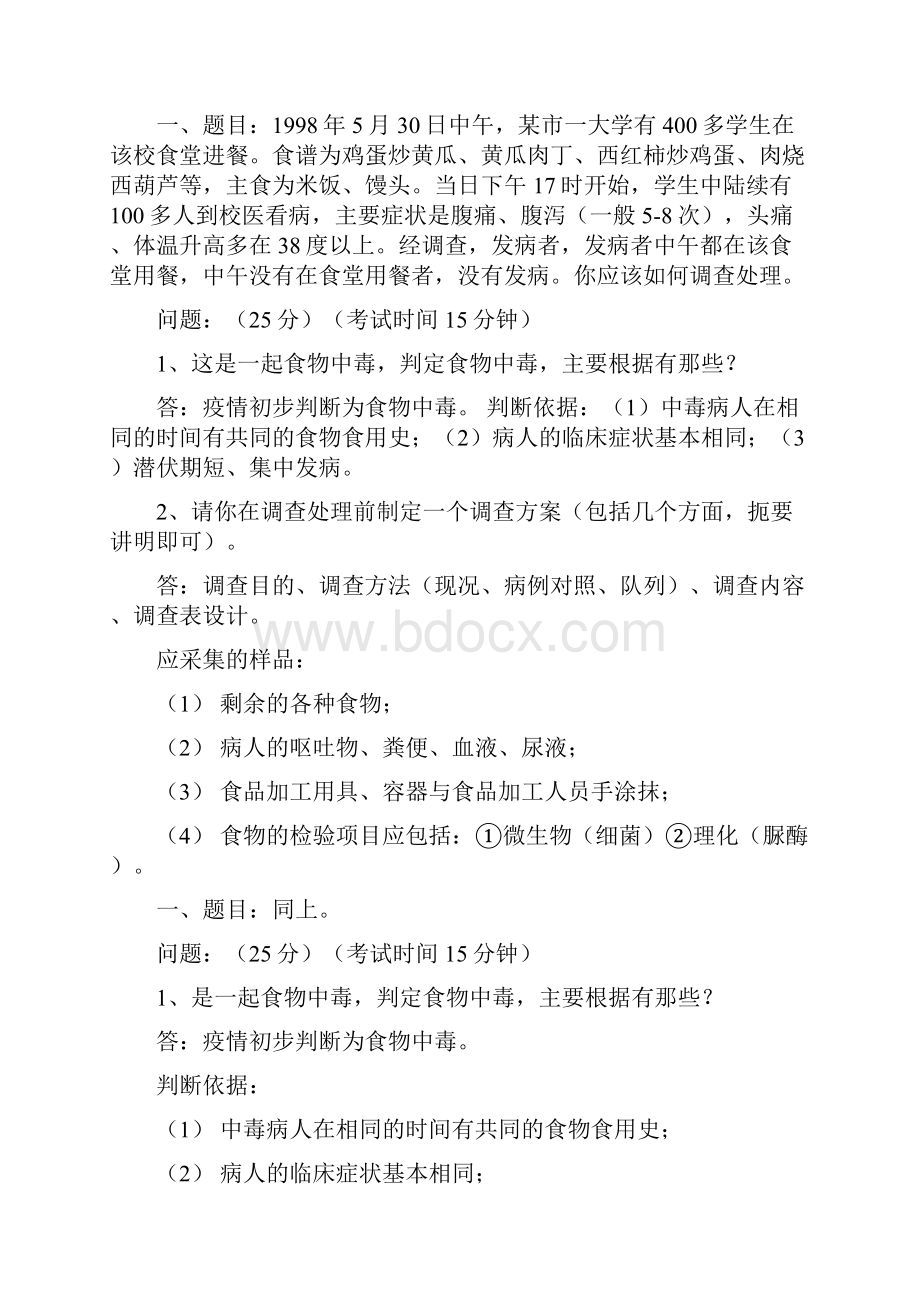 公卫执业医师实践技能知识考试试题及答案.docx_第3页