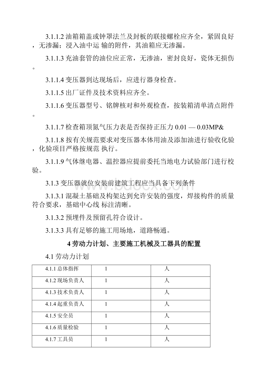 35KV油浸式变压器安装方案说明.docx_第3页