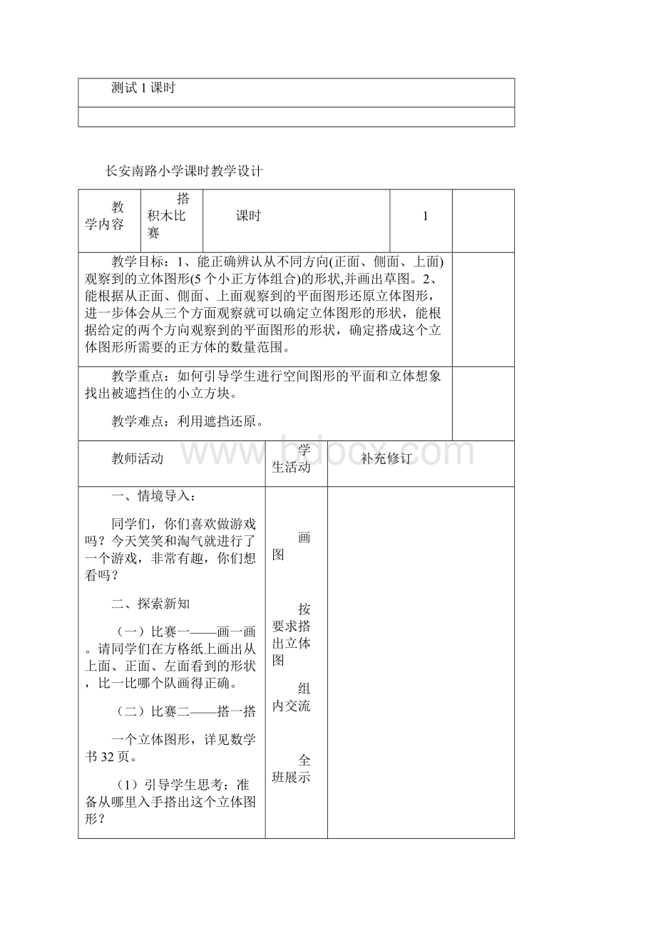 最新北师大版六年级上册数学第三单元观察物体教案 1.docx_第2页