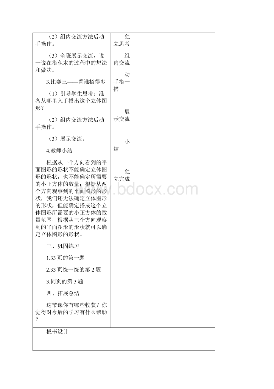 最新北师大版六年级上册数学第三单元观察物体教案 1.docx_第3页