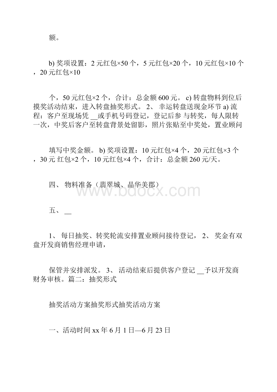 现场活动抽奖策划Word格式文档下载.docx_第2页