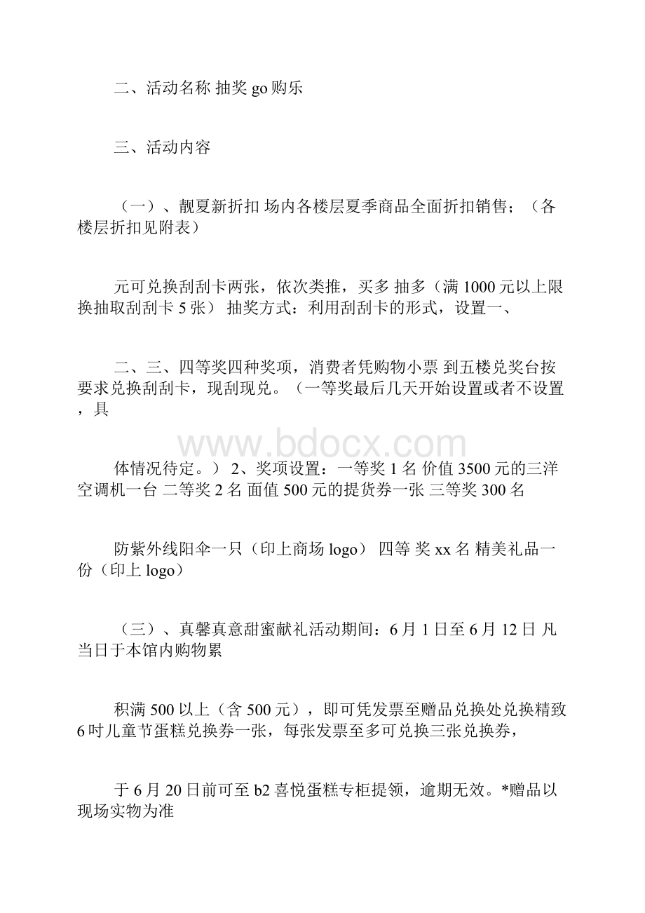 现场活动抽奖策划Word格式文档下载.docx_第3页