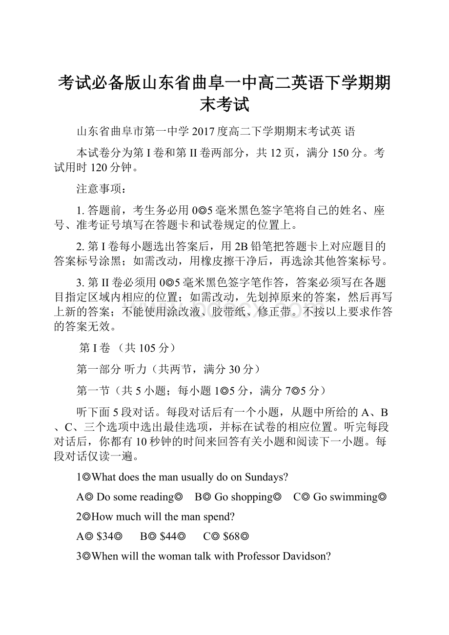 考试必备版山东省曲阜一中高二英语下学期期末考试Word文档下载推荐.docx