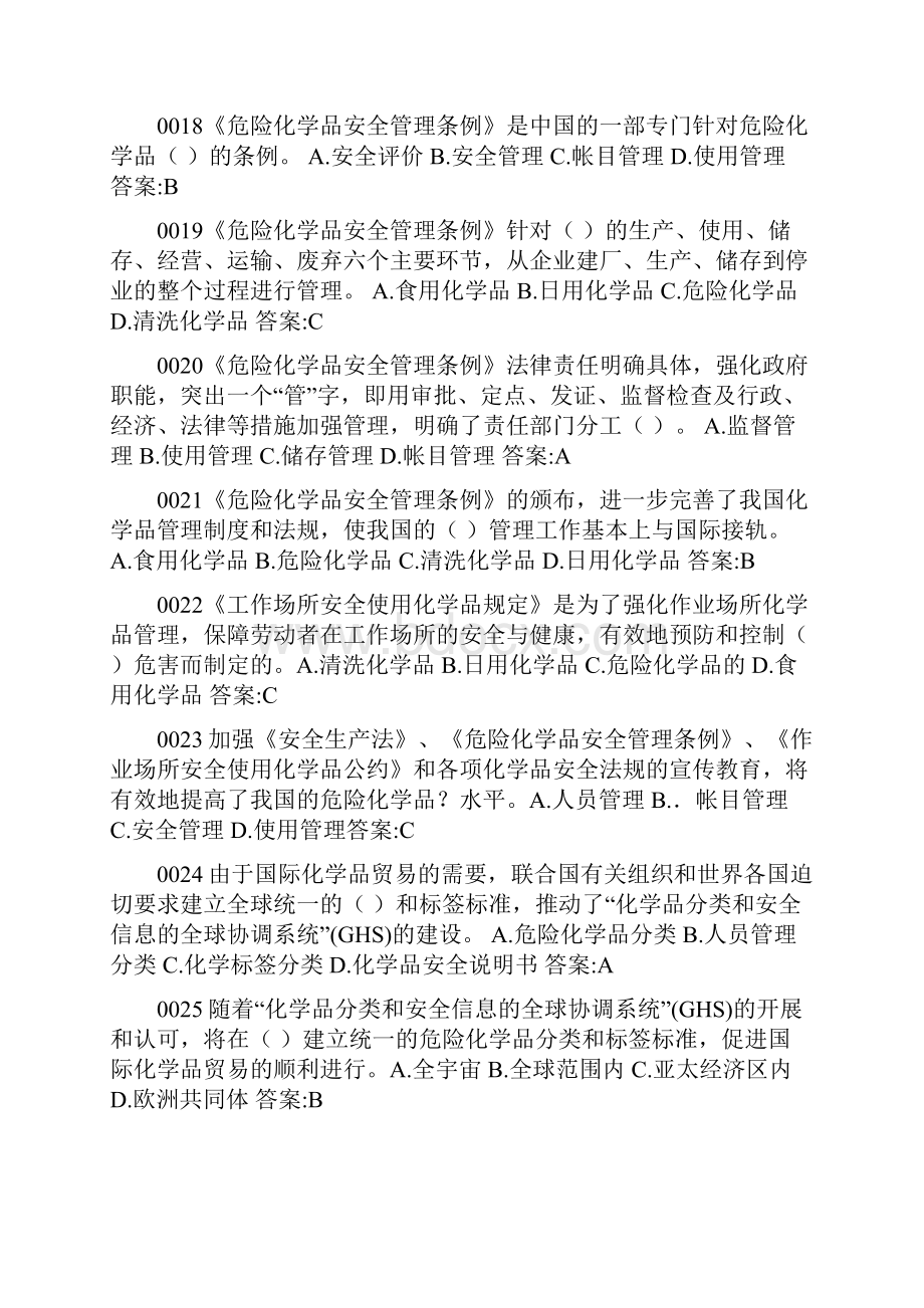 最新危化品安全管理人员考试题库资料.docx_第3页