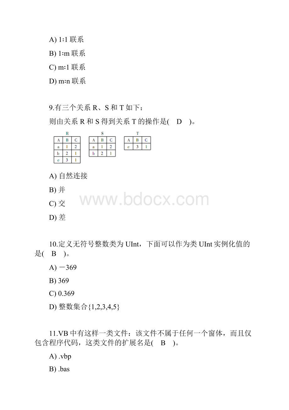 计算机二级VB真考选择题题库6讲解.docx_第3页