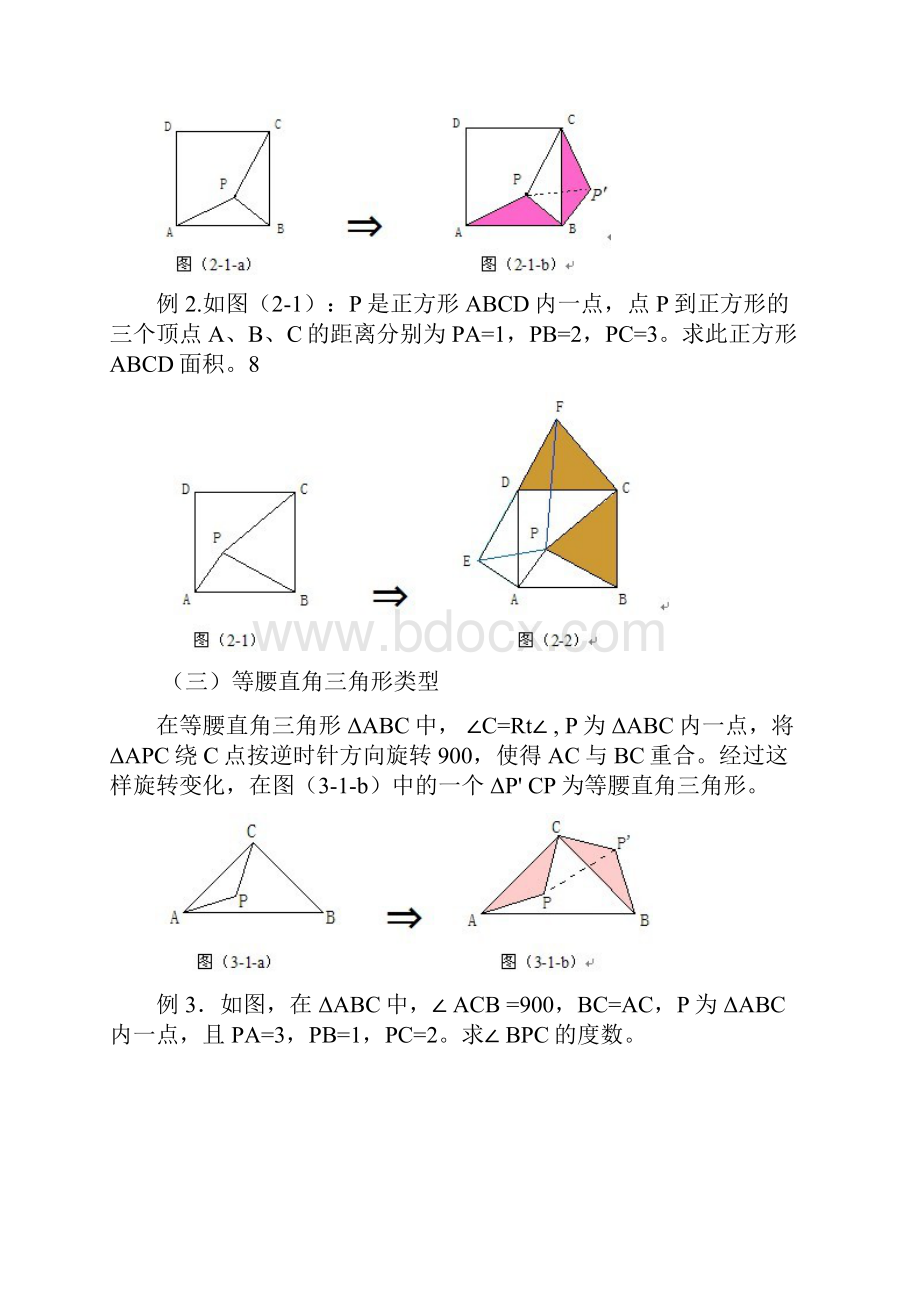 四边形的旋转与翻折.docx_第2页