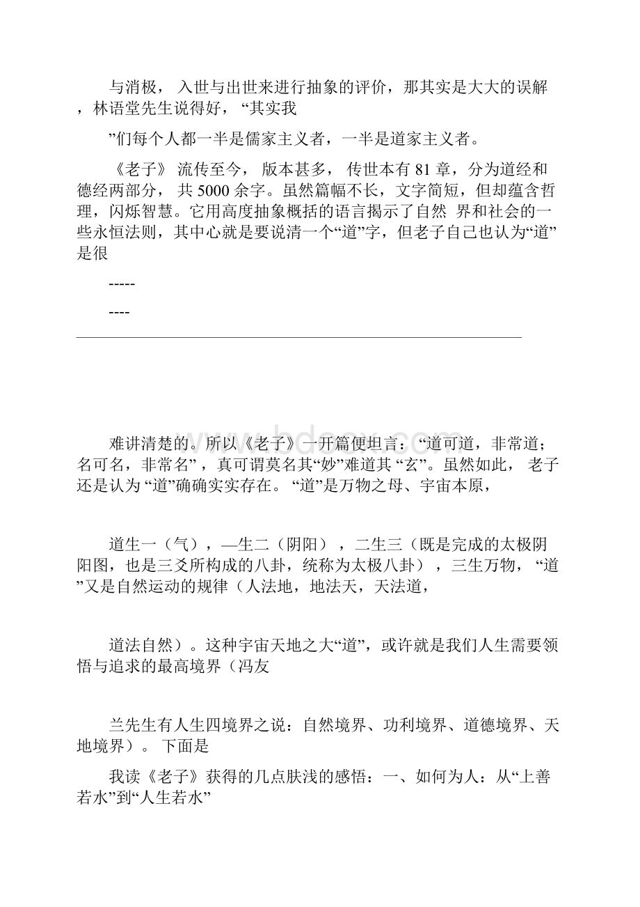 道家智慧的学习心得.docx_第3页