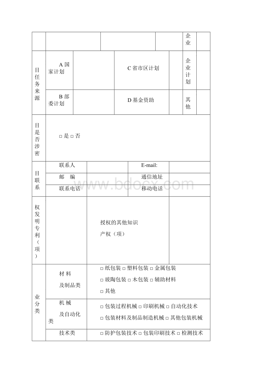 包装行业科学技术奖申报书.docx_第2页