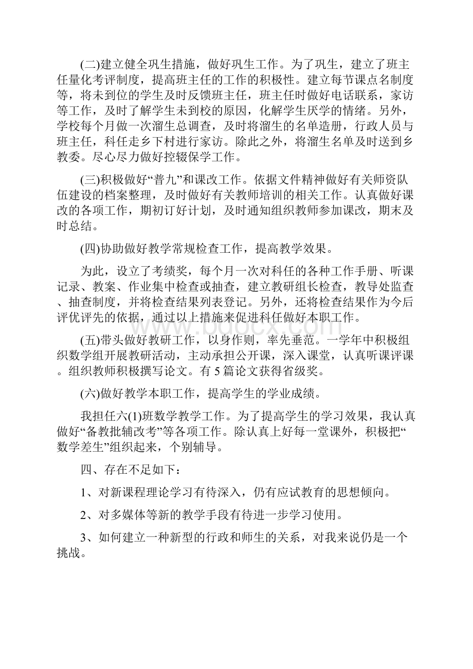 中学政教处副主任述职报告.docx_第2页