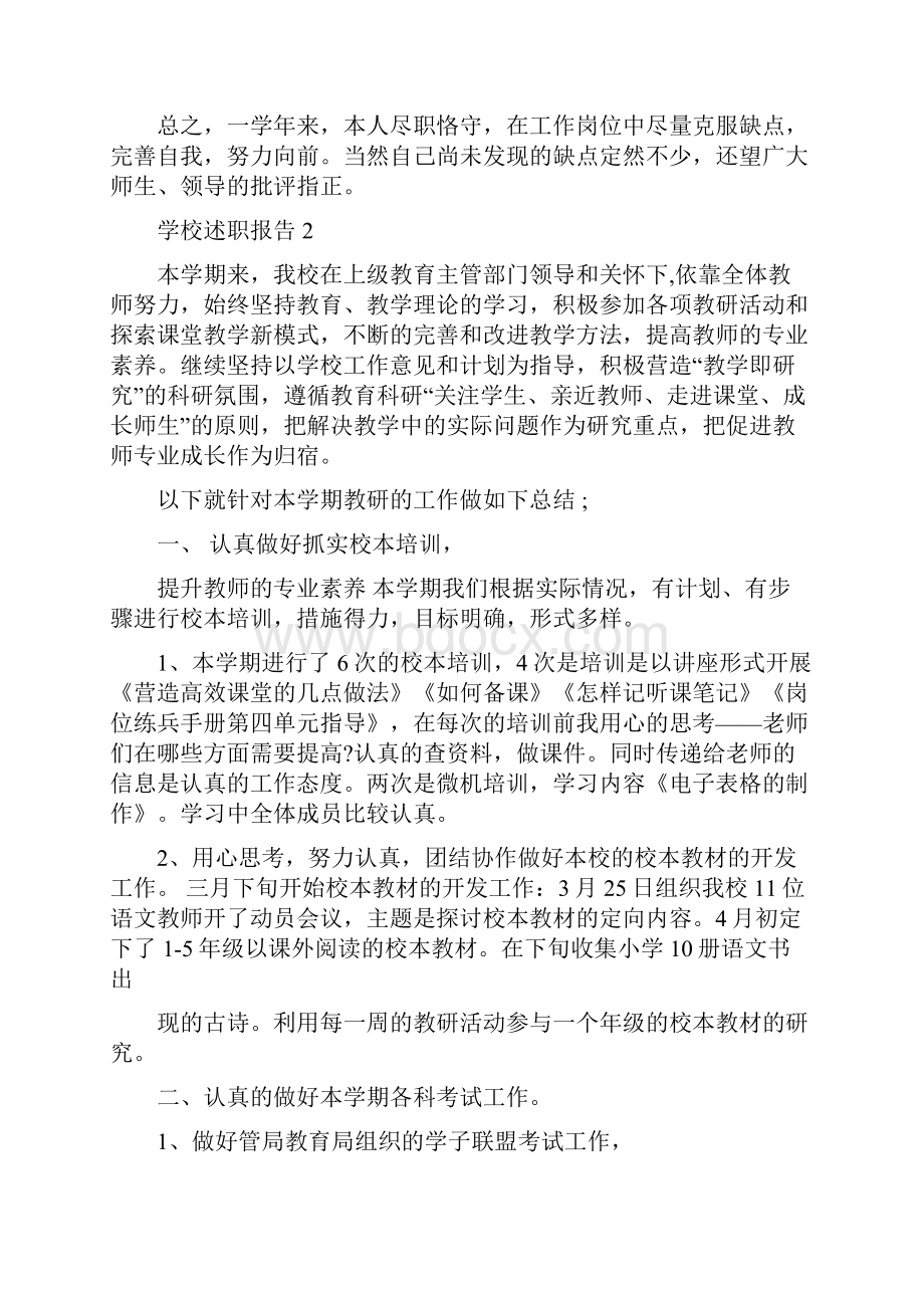 中学政教处副主任述职报告.docx_第3页