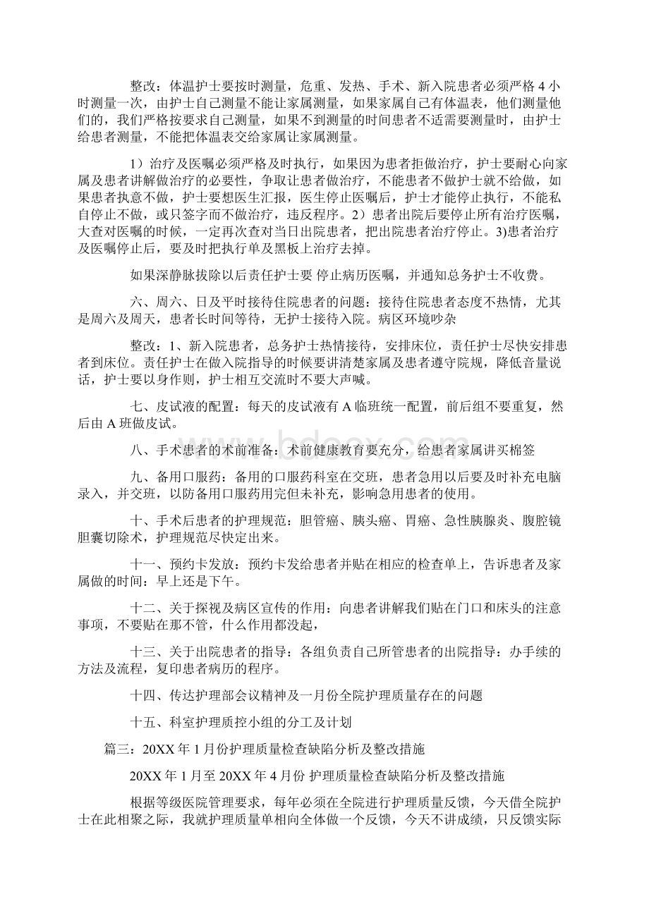 护理质量问题整改措施.docx_第3页