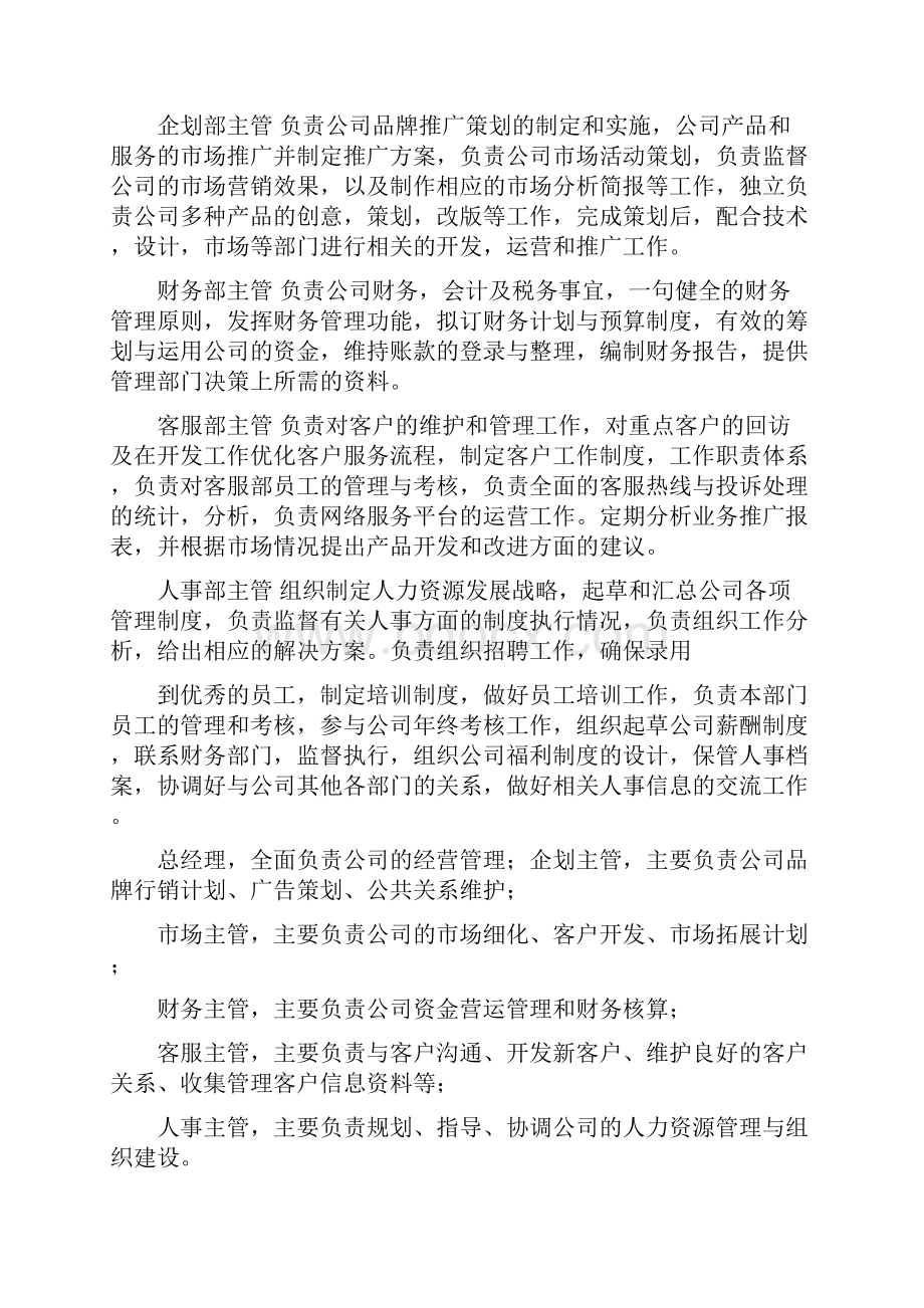 婚介所规章制度Word文档格式.docx_第3页