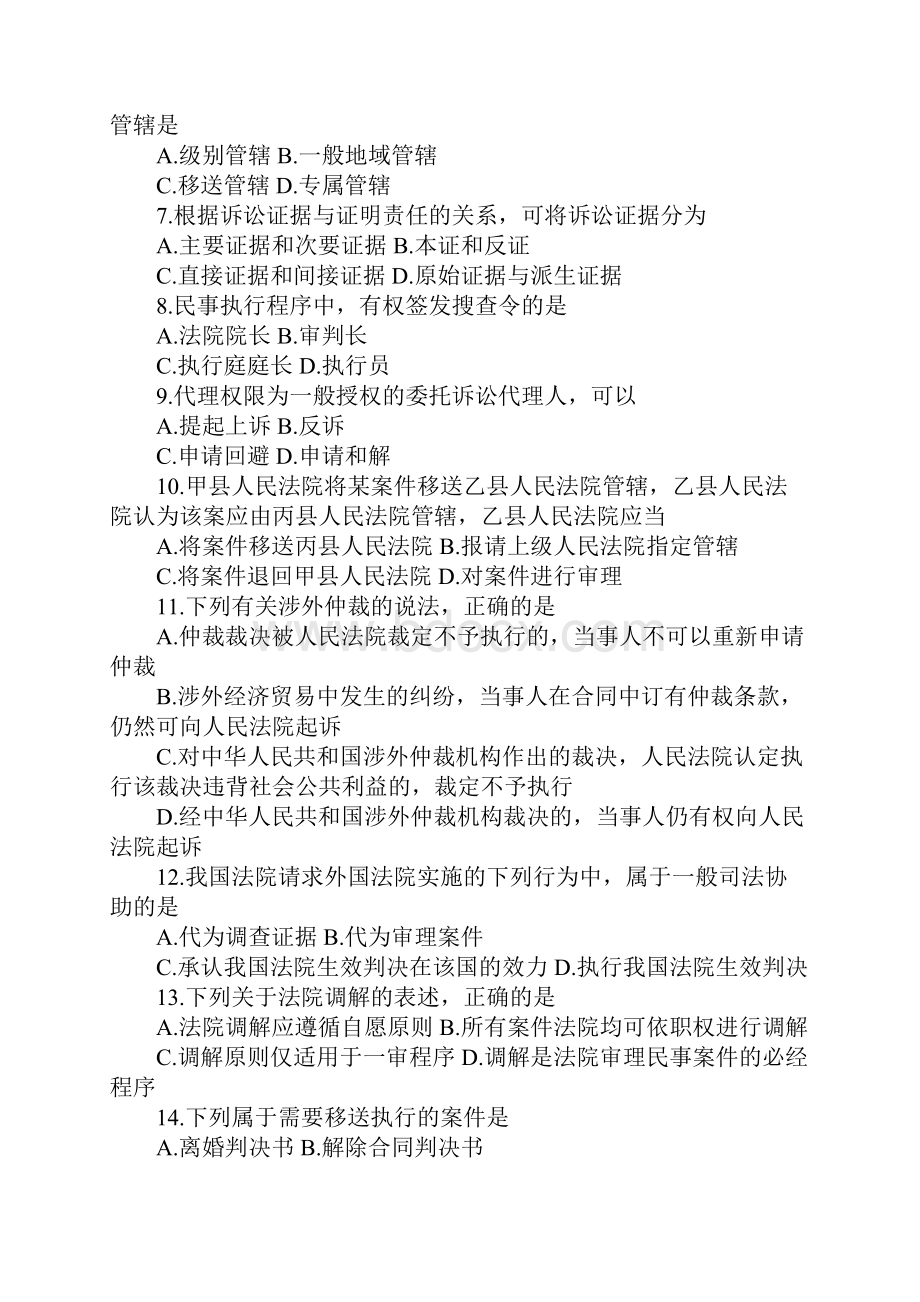 民事诉讼法学自考试题.docx_第2页