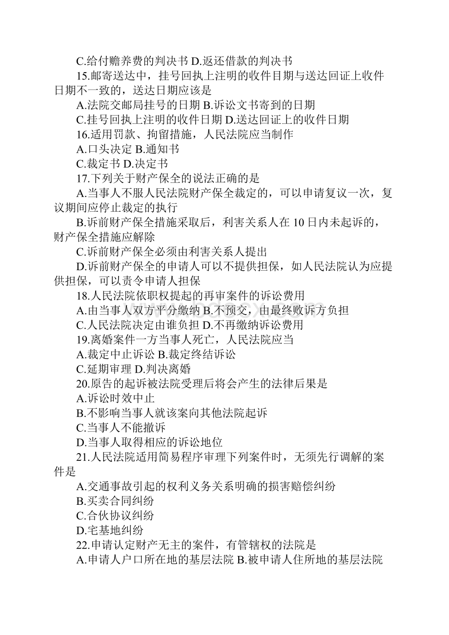 民事诉讼法学自考试题.docx_第3页