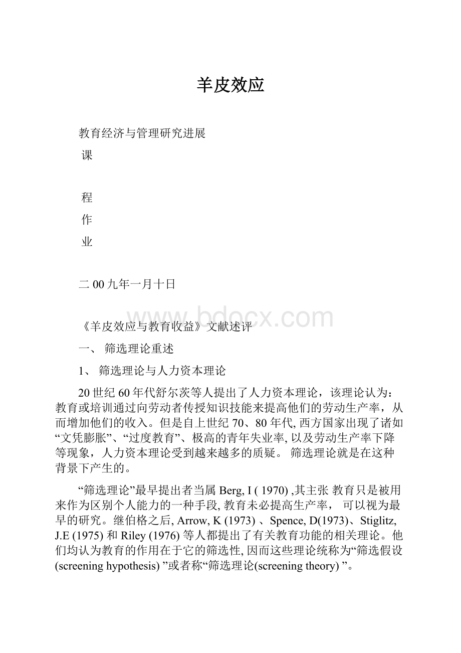 羊皮效应文档格式.docx