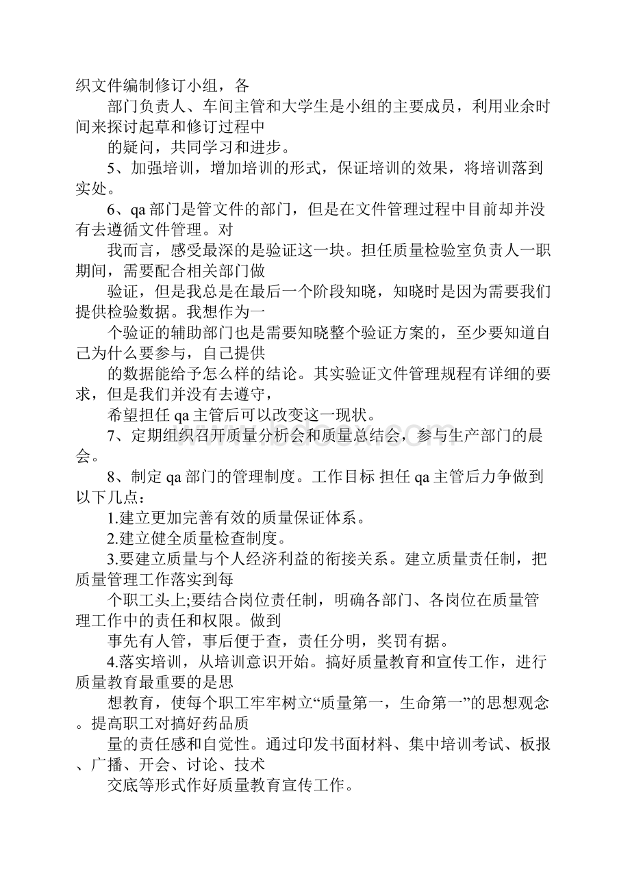 水泥统计竞聘演讲稿Word格式文档下载.docx_第3页