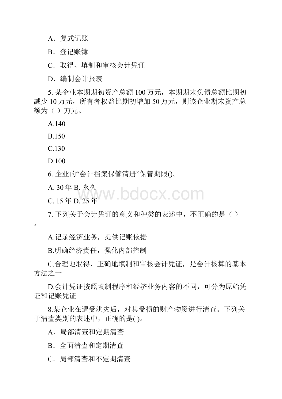 会计基础真题1Word文档下载推荐.docx_第2页