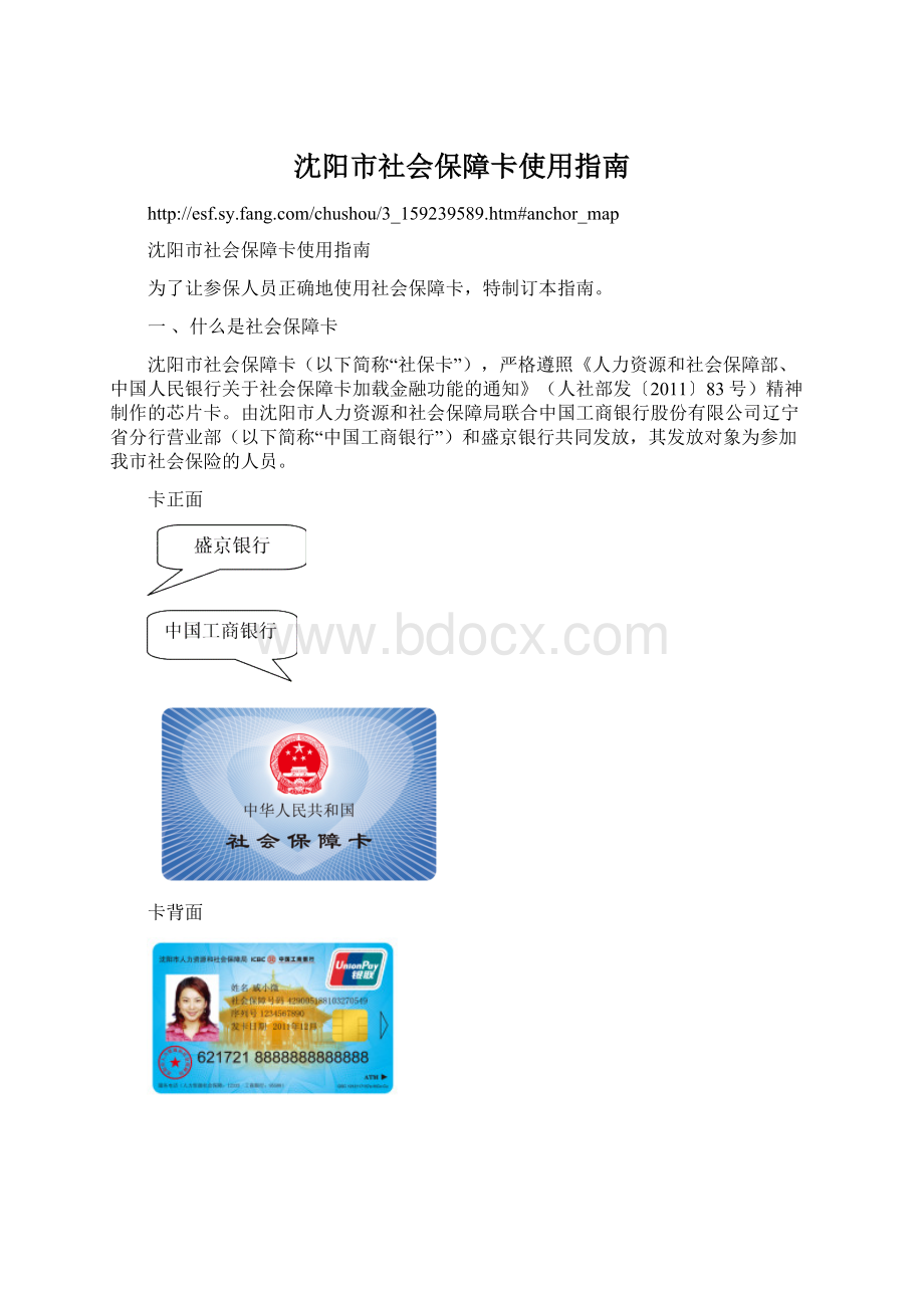 沈阳市社会保障卡使用指南Word文档下载推荐.docx